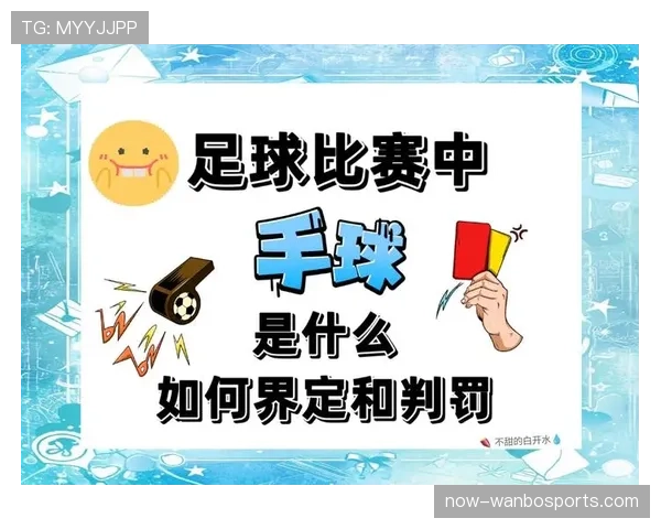 掷界外球规则详解：判罚条件与常见误区解析