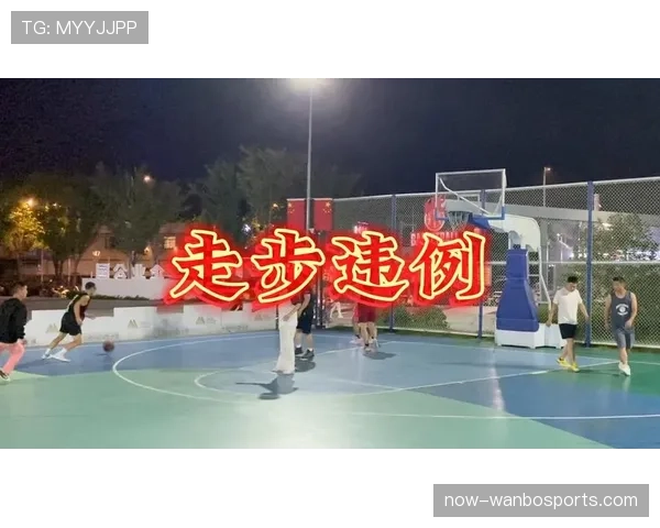 走步违例的判定标准是什么?新手如何避免在比赛中走步?