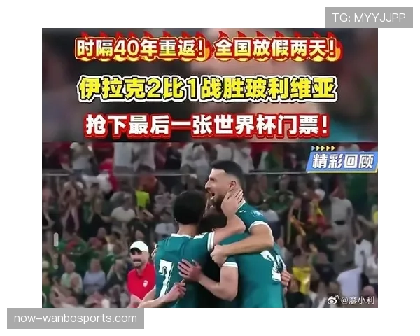 伊拉克队冲击2026世界杯预选赛关键战 能否延续亚洲黑马传奇 伊拉克队冲击2026世界杯预选赛关键战 能否延续亚洲黑马传奇